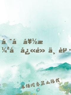嗯啊好漲再快點一起上